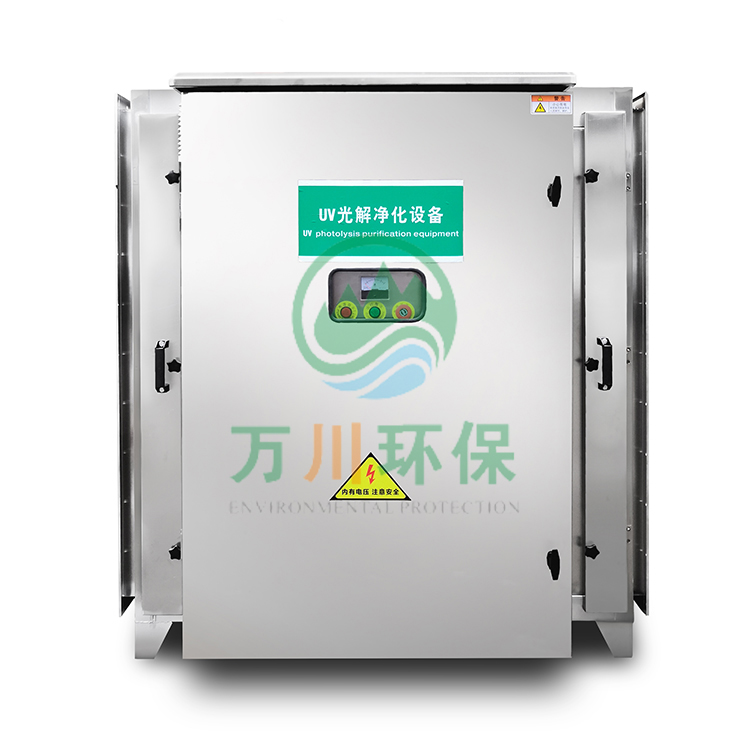 UV光解設備有什么特點?